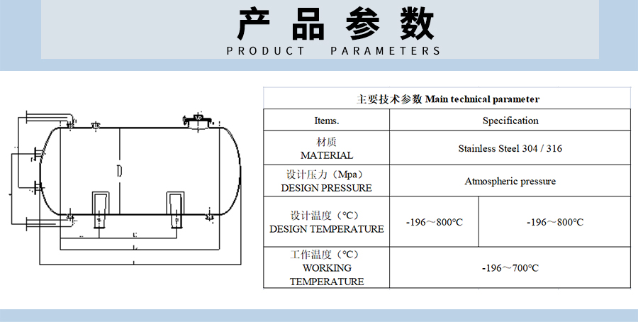 不銹鋼臥式儲罐產品參數表.jpg